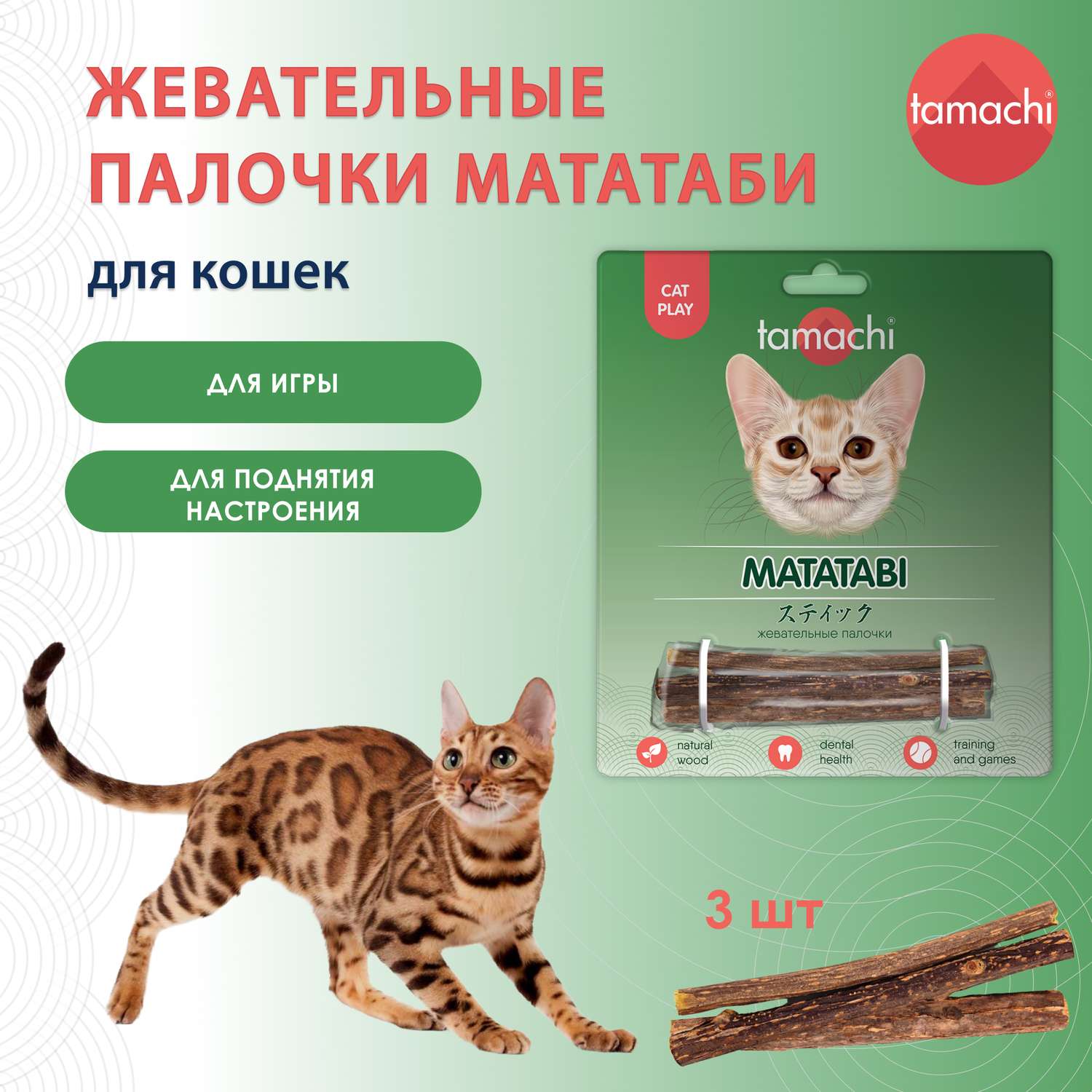 Игрушка для кошек Tamachi Мататаби жевательные палочки 3шт - фото 2