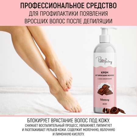 Крем против вросших волос PAW FACTORY PWF0139