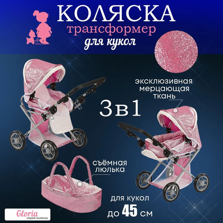 Коляска 3 в 1, коляска-люлька, коляска-трансформер, прогулочная коляска для кукол MELOBO