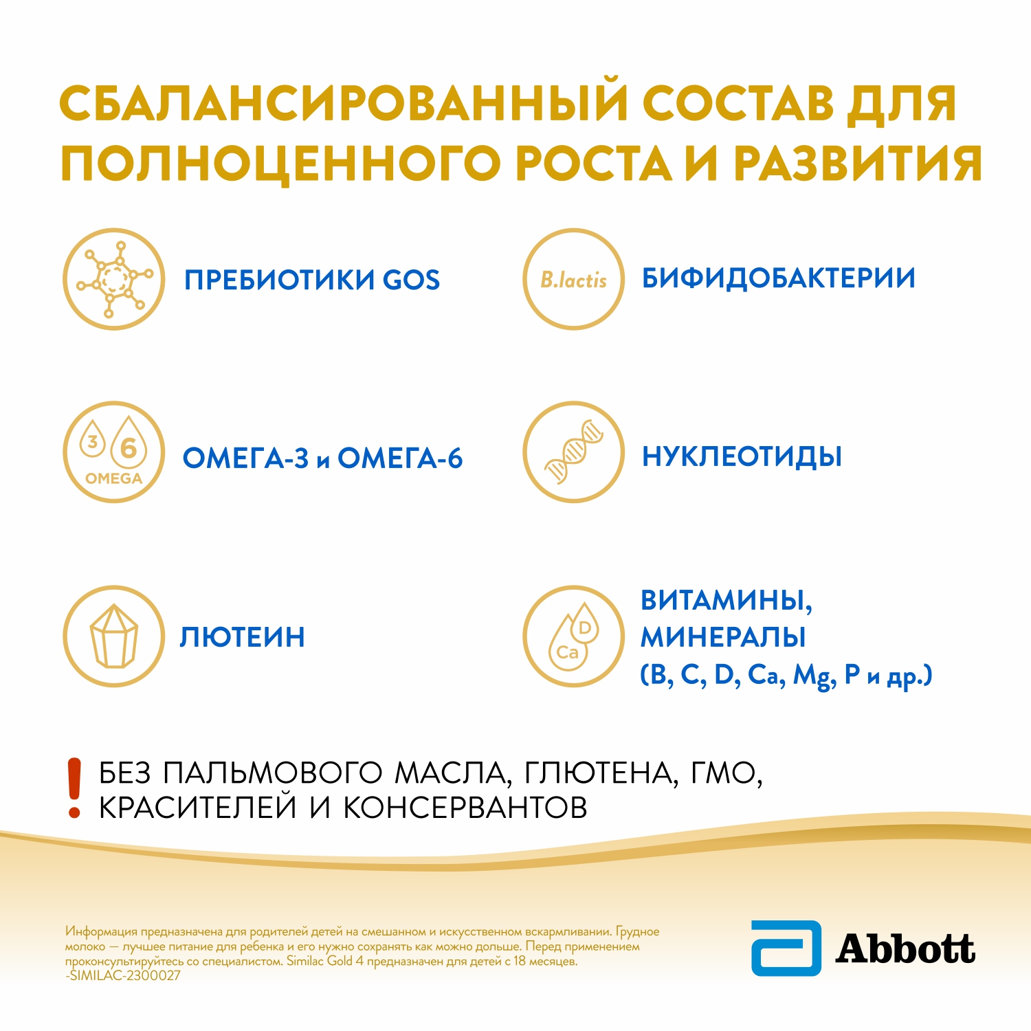 Молочко Similac Gold 4 400г с 18месяцев купить по цене 799 ₽ в  интернет-магазине Детский мир