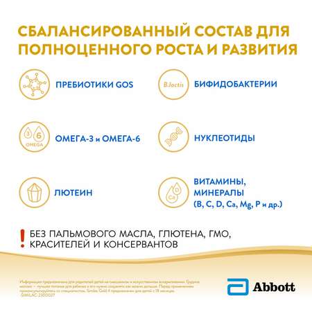 Молочко Similac Gold 4 400г с 18месяцев