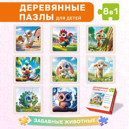 Пазл BONNY CAT 8 в 1. Забавные животные деревянный