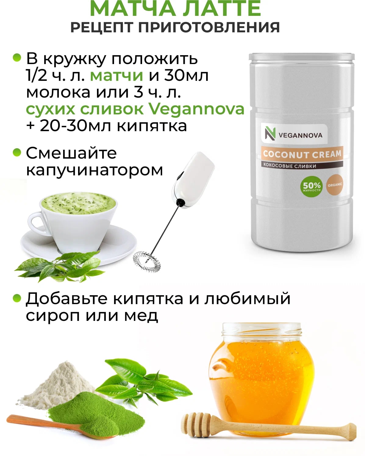 Матча чай VeganNova японский зеленый для похудения 50г еда напитки из японии  matcha latte растворимый латте купить по цене 350 ₽ в интернет-магазине  Детский мир