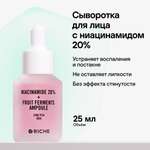 Сыворотка для лица RICHE Против акне и черных точек с ниацинамидом 20%