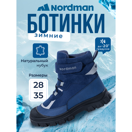 Ботинки Nordman