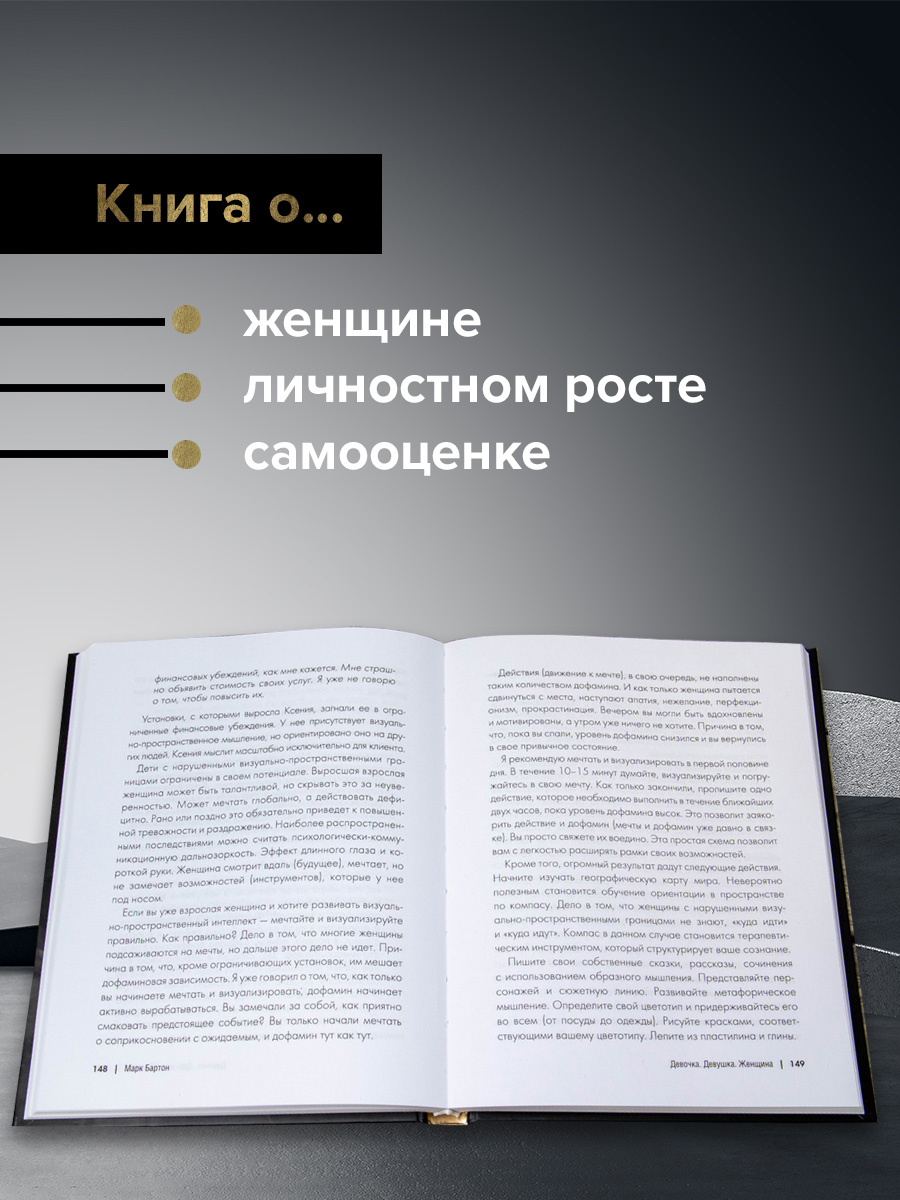 Книга АСТ Девочка. Девушка. Женщина - фото 4