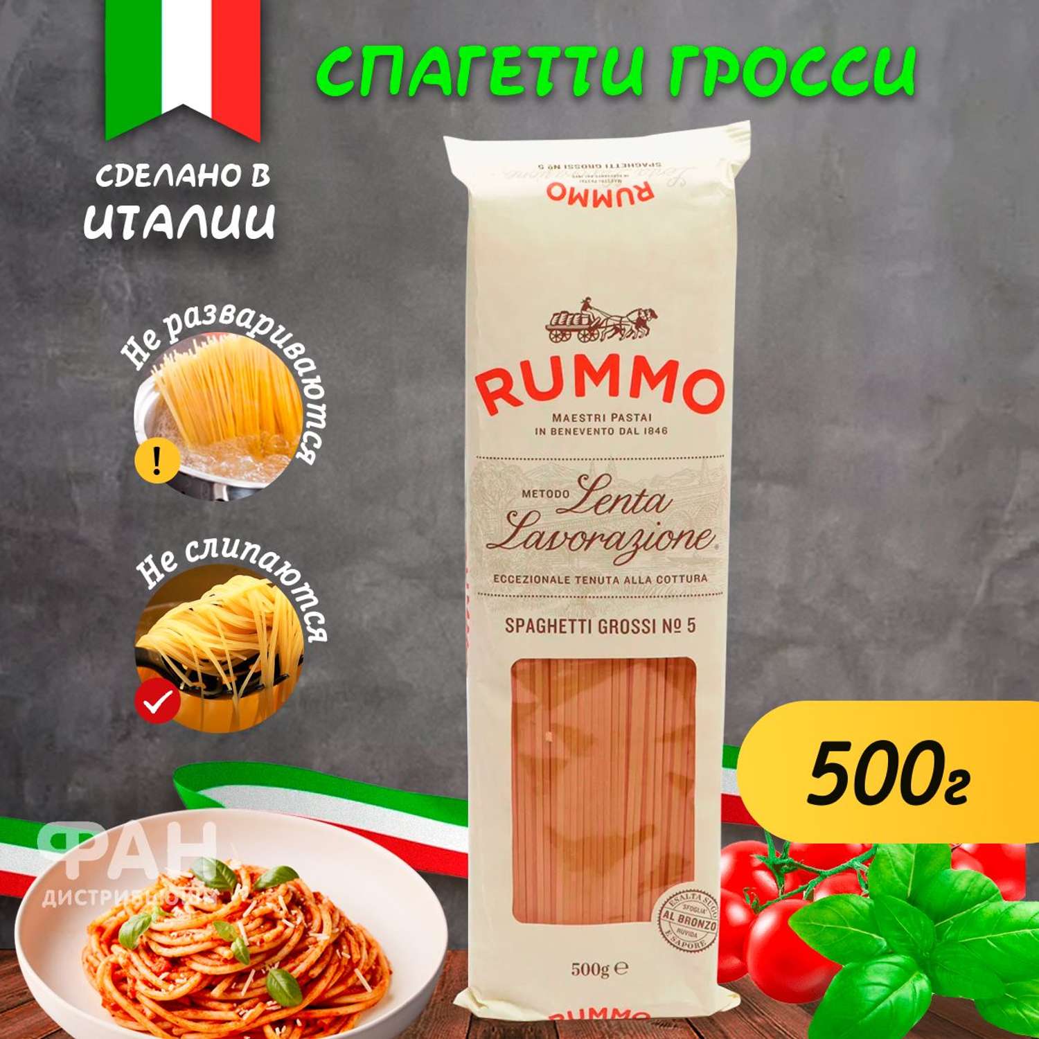 Макароны Rummo паста спагетти из твердых сортов пшеницы СПАГЕТТИ ГРОССИ 5. 500гр - фото 2