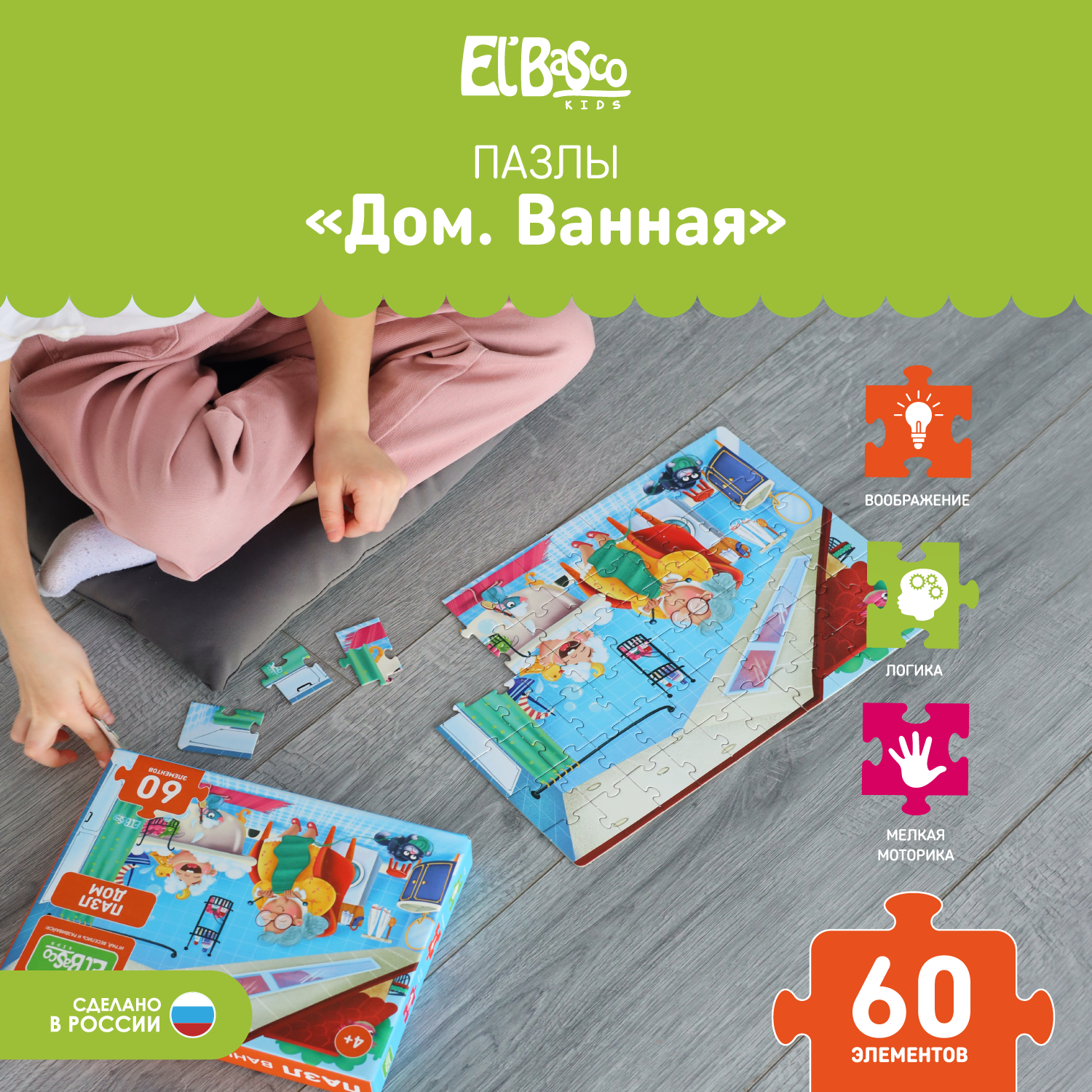 Пазл детский El BascoKids 32х23 см Дом. Кухня 60 элементов - фото 1