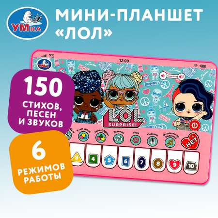 Игрушка Умка Лол Планшет 360448