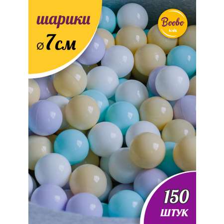 Шарики для сухого бассейна Boobo.kids 150 штук диаметр 7 см