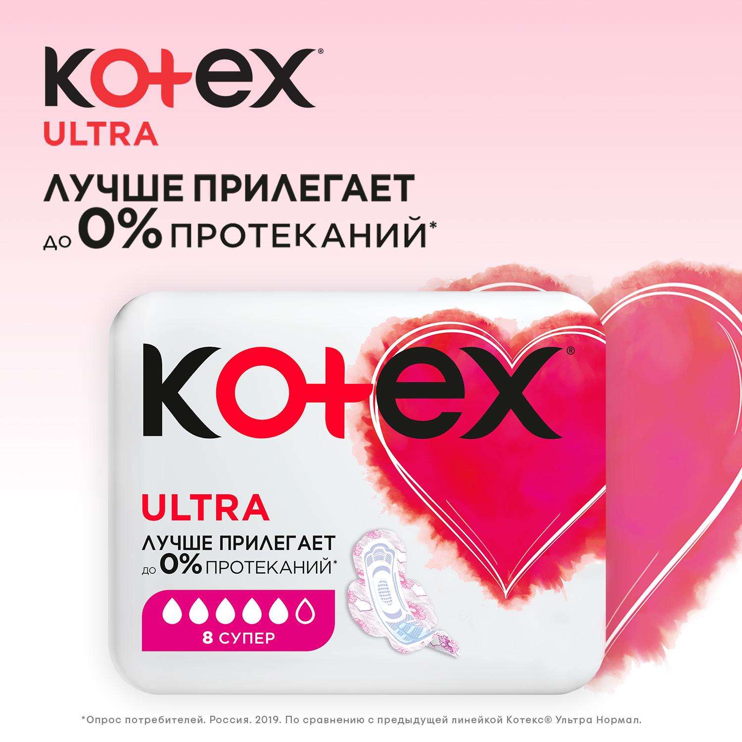Прокладки гигиенические Kotex Ultra Супер 8шт - фото 5
