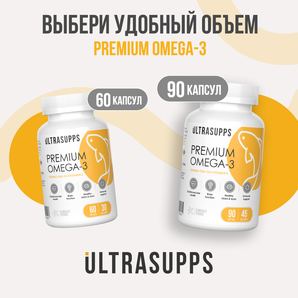 Премиум Омега - 3 + Витамин Е ULTRASUPPS 60 мягких капсул - фото 8