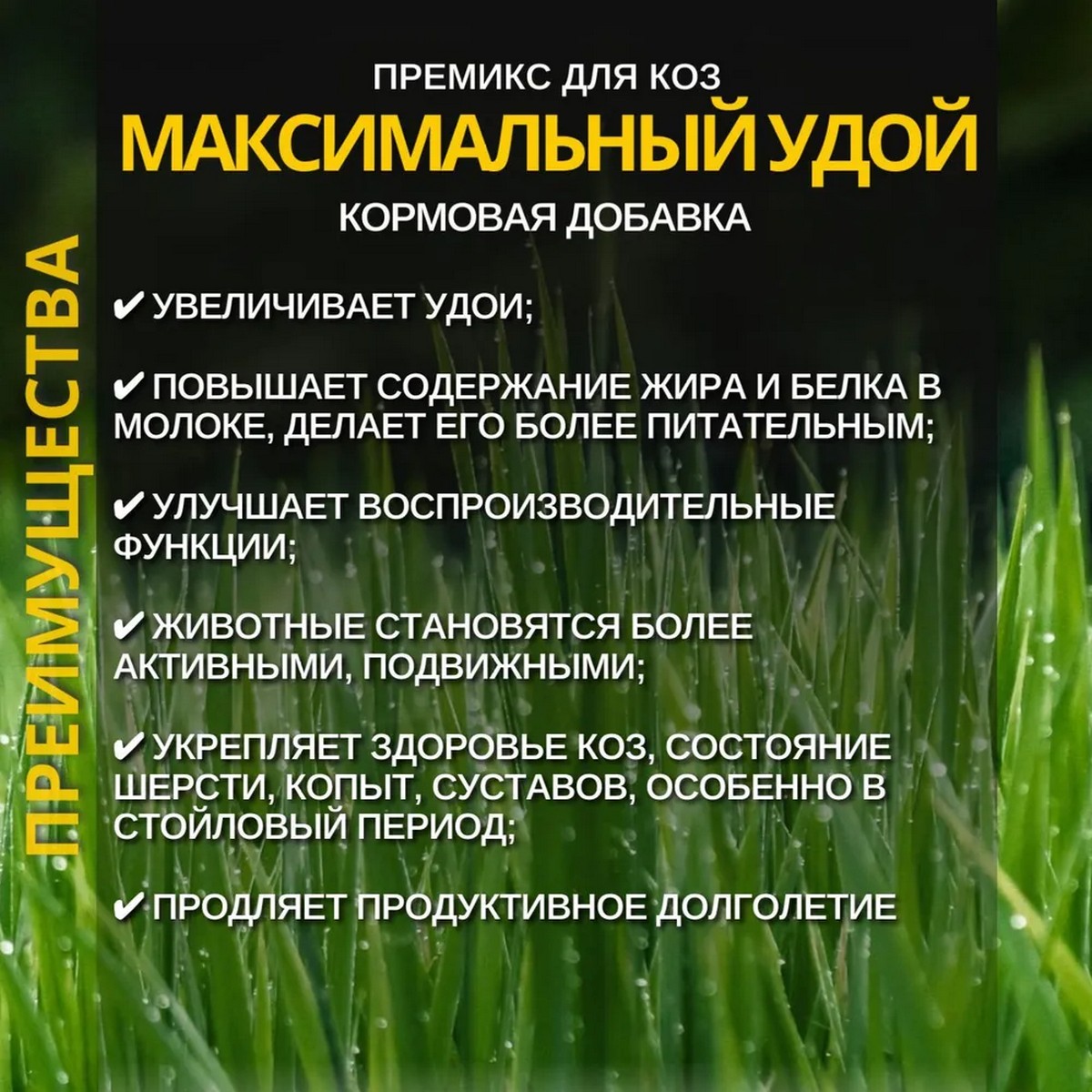 Кормовая добавка Ваше Хозяйство Премикс Здравур Максимальный удой для коз 3кг - фото 3