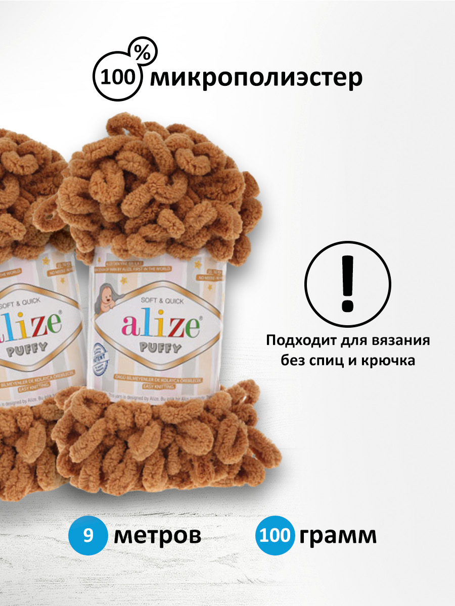 Пряжа для вязания Alize puffy 100 г 9 м микрополиэстер фантазийная плюшевая 179 терракот 5 мотков - фото 2