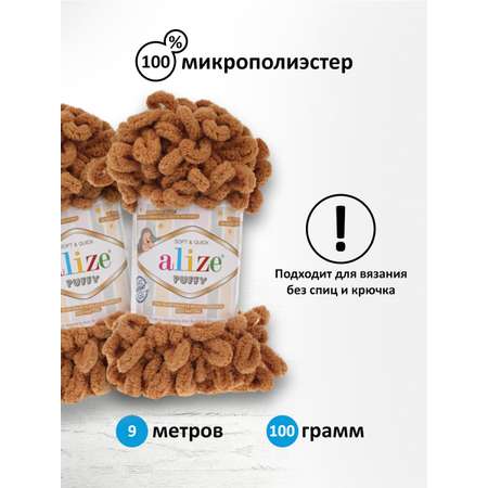 Пряжа для вязания Alize puffy 100 г 9 м микрополиэстер фантазийная плюшевая 179 терракот 5 мотков