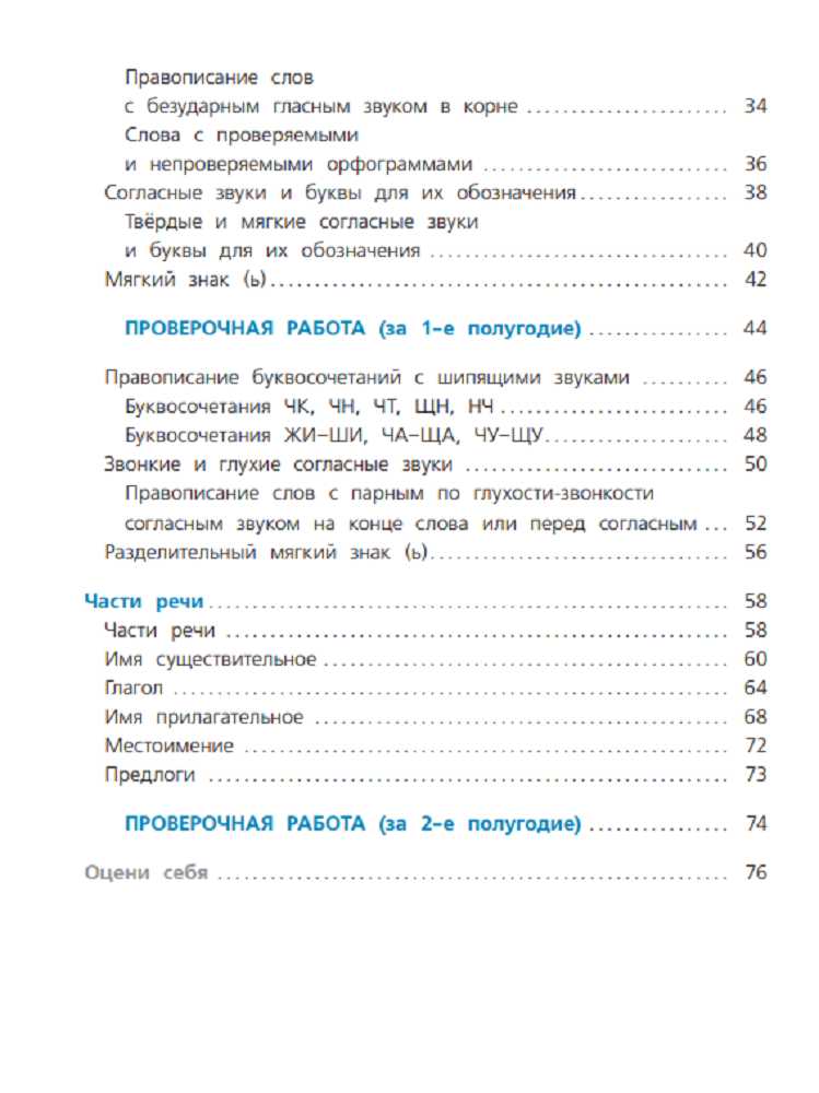 Пособие Просвещение Русский язык Проверочные работы 2 класс - фото 7