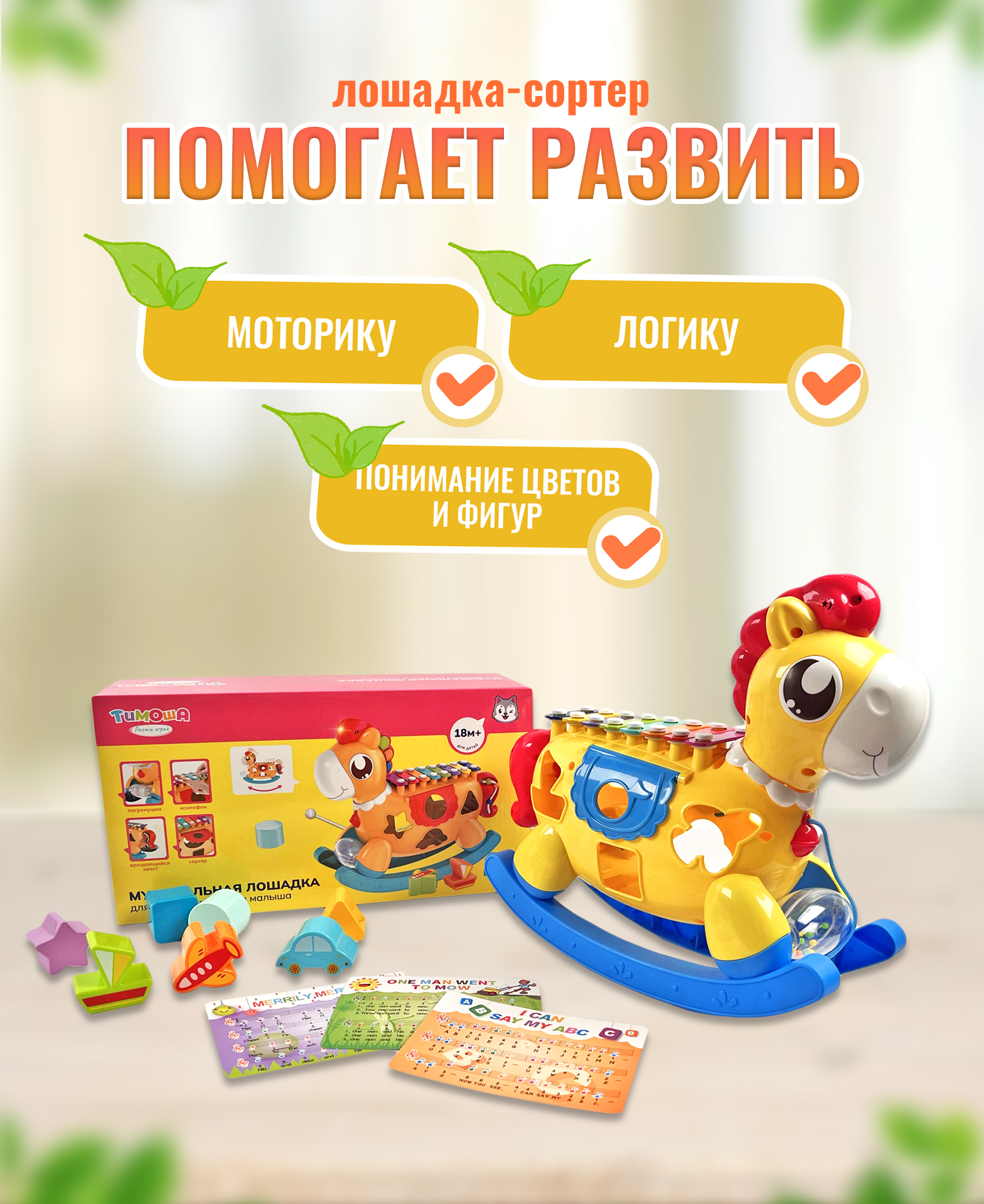 Музыкальная игрушка каталка SHARKTOYS Лошадка ксилофон с сортером купить по  цене 1242 ₽ в интернет-магазине Детский мир