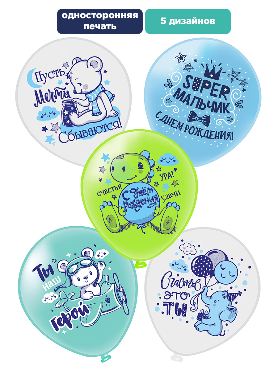 Воздушные шары для мальчика МИКРОС. Территория праздника «С днем рождения» с рисунками набор 10 штук - фото 2