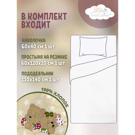 Постельное белье FunEcotex детское в кроватку с простыней на резинке 3 предмета