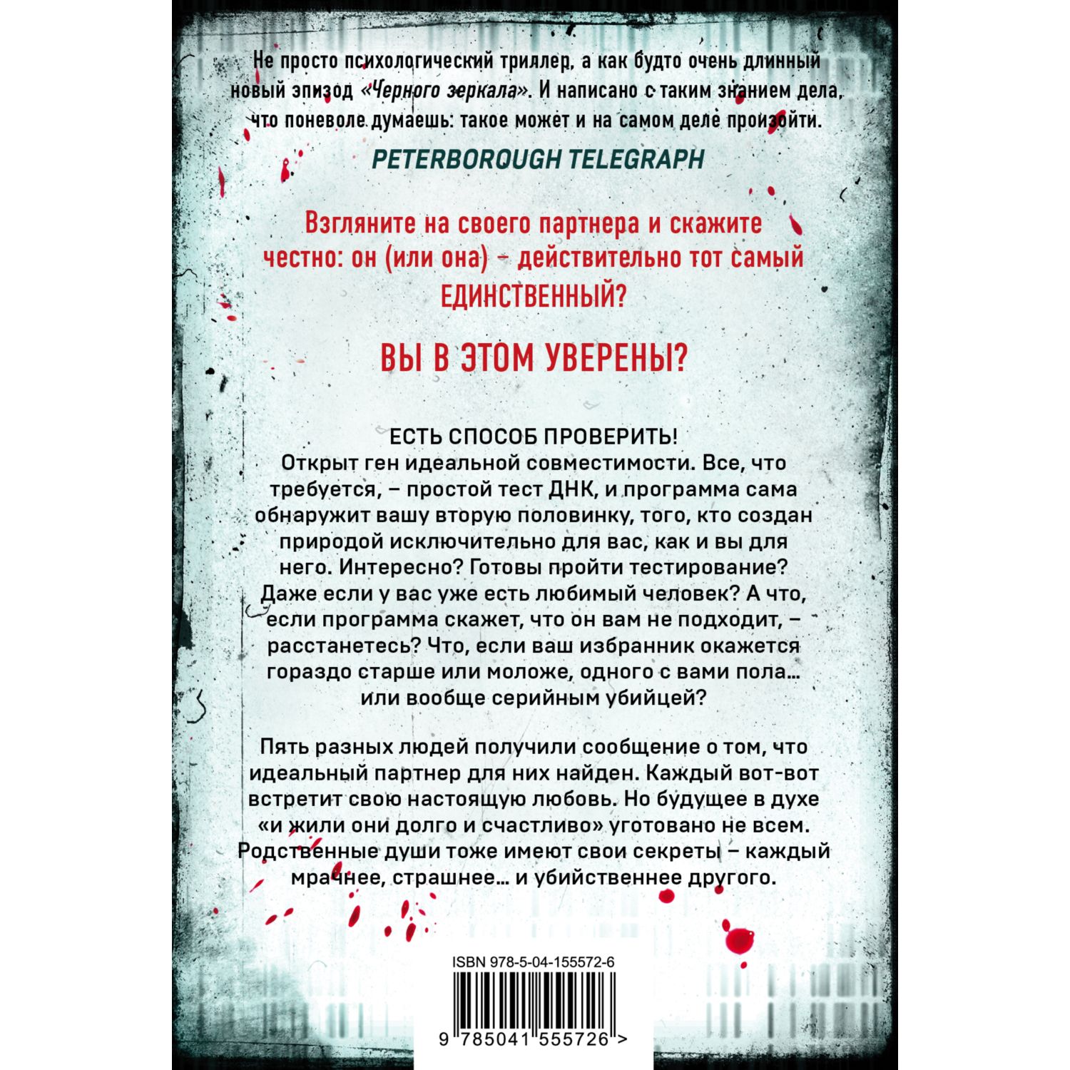 Книга ЭКСМО-ПРЕСС The One Единственный купить по цене 567 ₽ в  интернет-магазине Детский мир