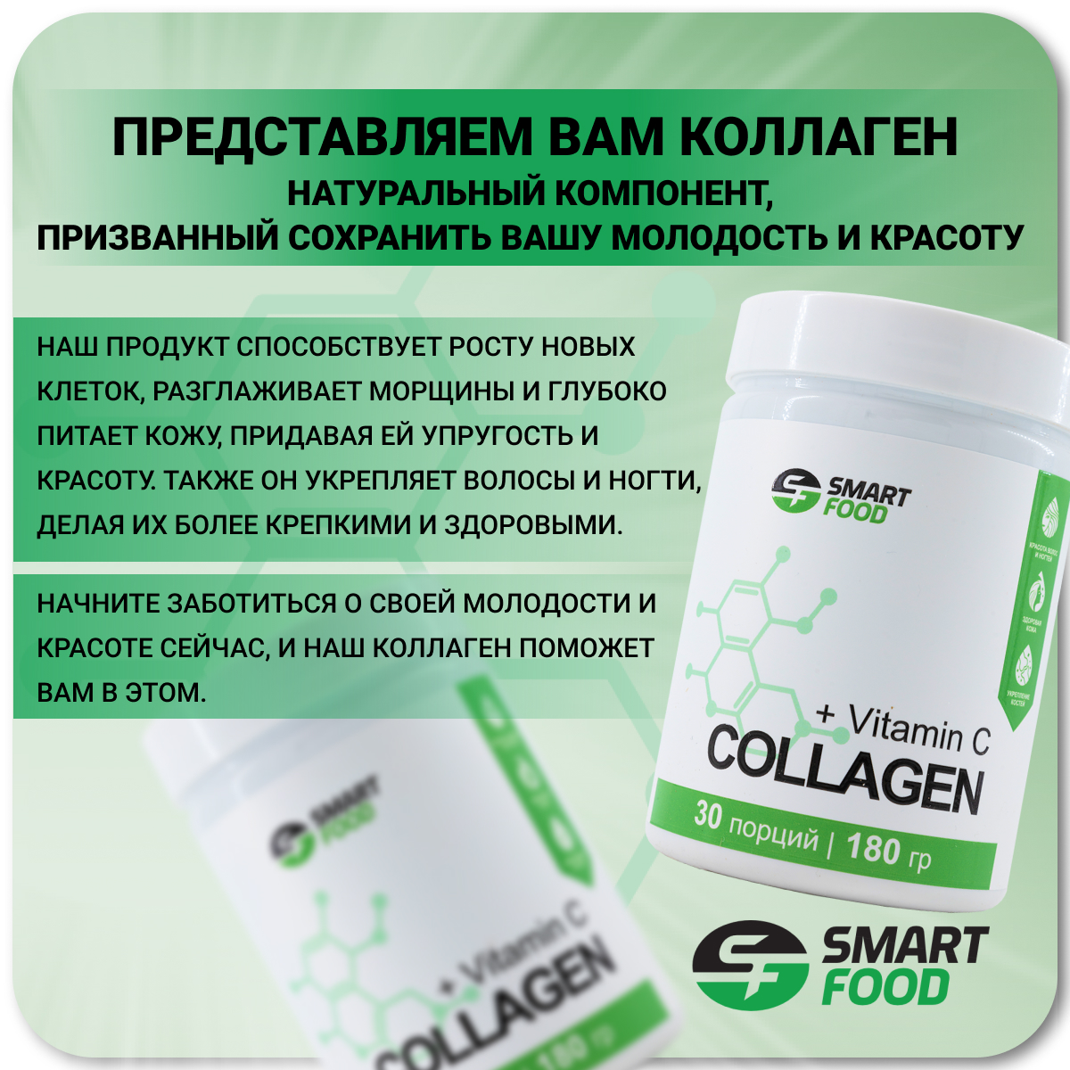 Коллаген SMART FOOD с витамином C для приготовления витаминного коктейля 180 гр - фото 6