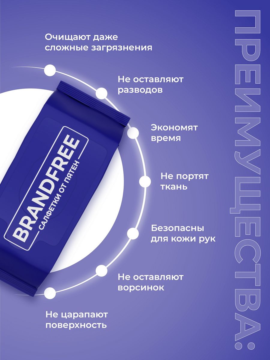 Набор влажных салфеток BRANDFREE для отбеливания и удаления пятен 48 шт 8х6 - фото 5