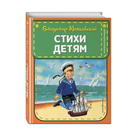 Книга Стихи детям Маяковский иллюстрации Канивца Владимира