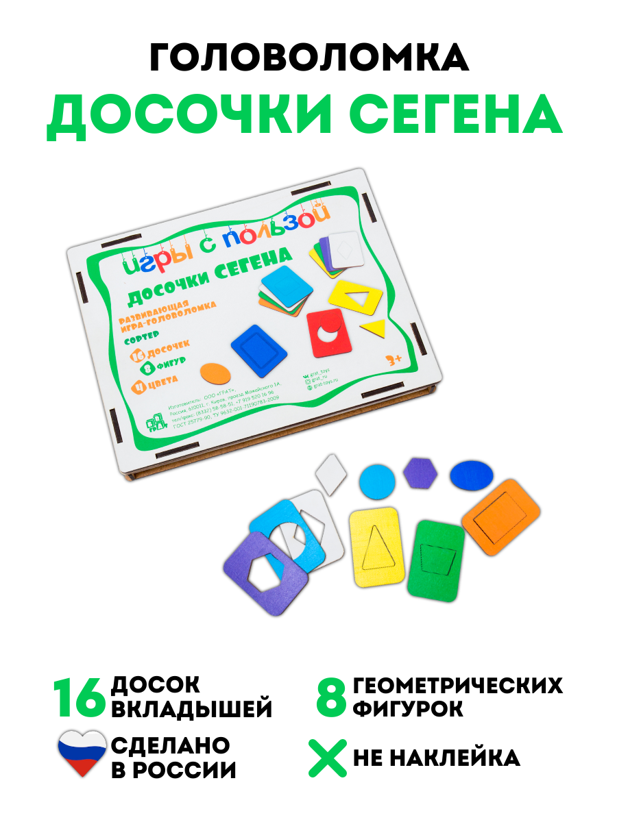 Настольная игра ГРАТ Досочки Сегена - фото 1