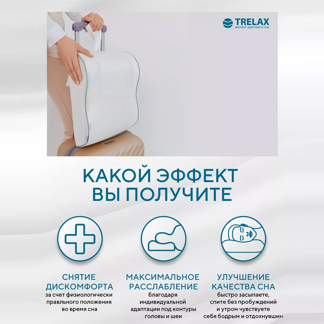 Подушка ортопедическая TRELAX Respecta Compact П07 - фото 9