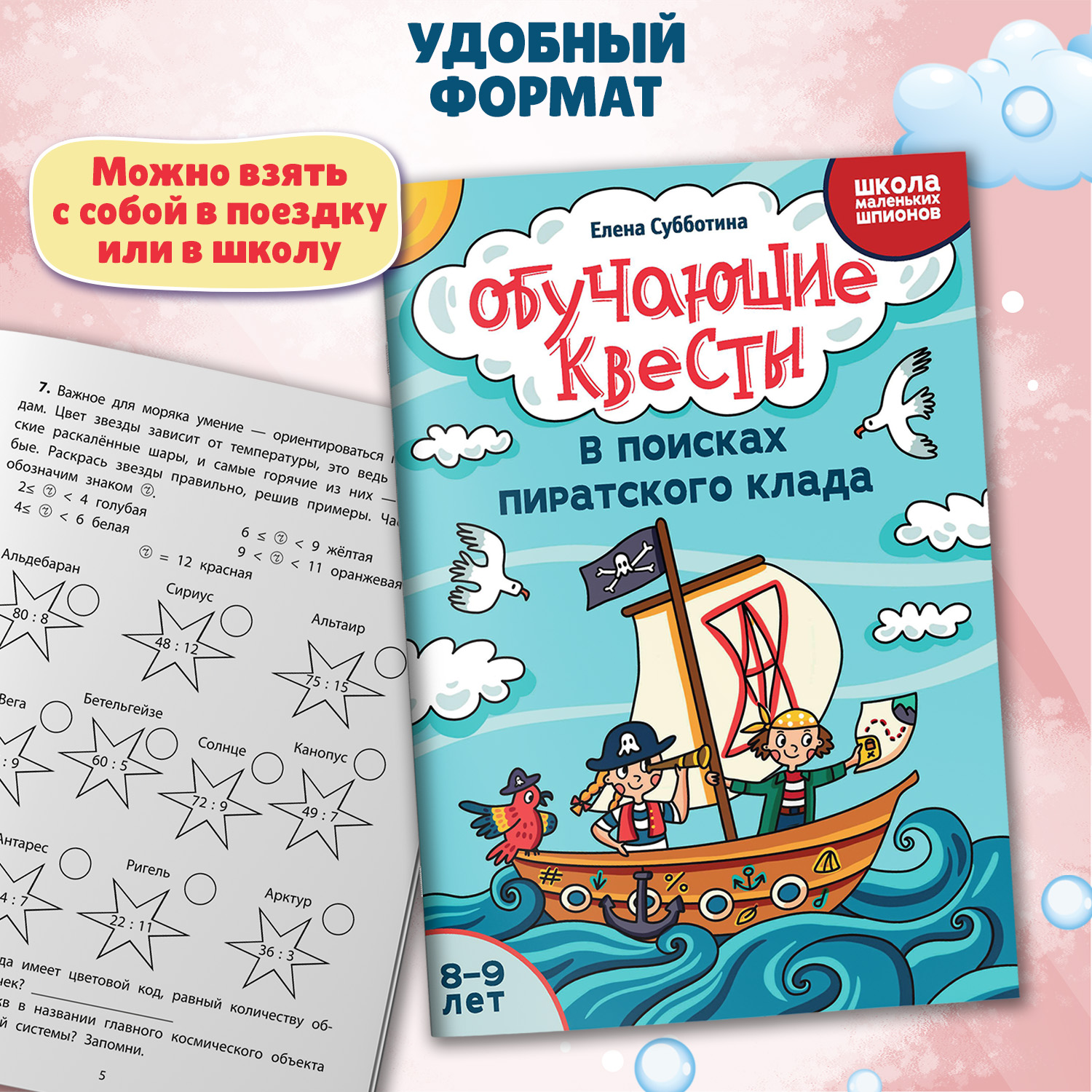 Книга Феникс Обучающие квесты 8 9 лет в поисках пиратского клада - фото 3