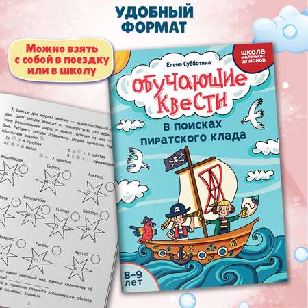 Книга Феникс Обучающие квесты 8 9 лет в поисках пиратского клада