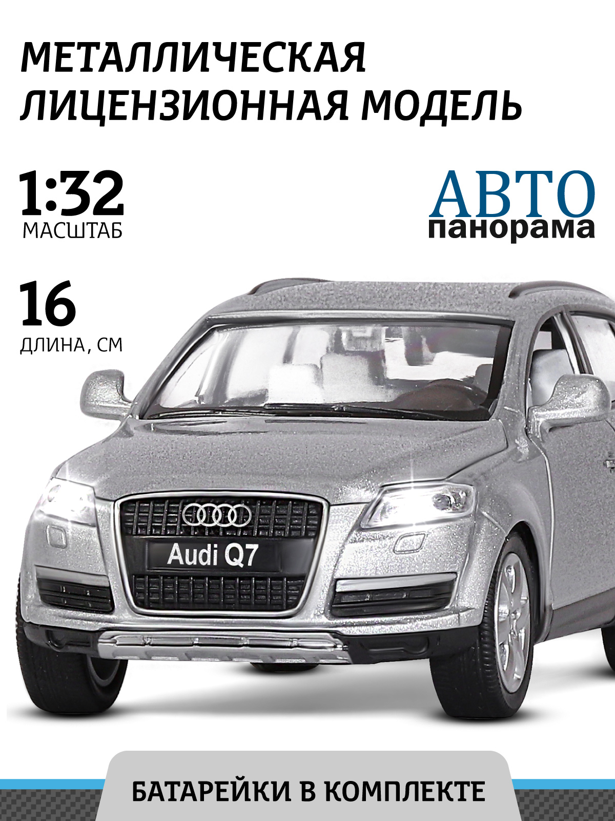 Машинка металлическая АВТОпанорама 1:32 Audi Q7 серый JB1251144 - фото 1