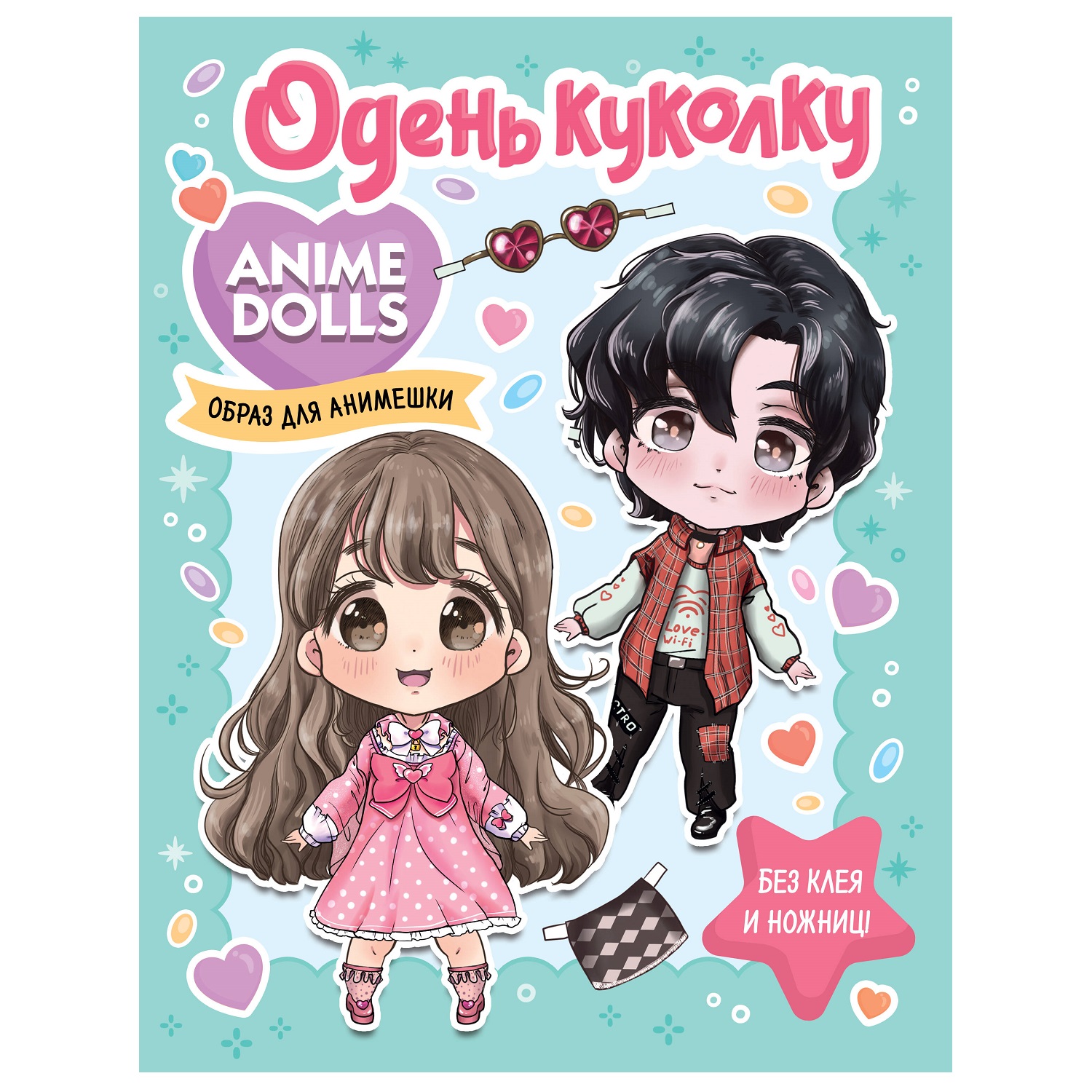 Книга Anime Dolls Одень куколку Образ для анимешки купить по цене 331 ₽ в  интернет-магазине Детский мир