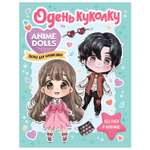 Книга Anime Dolls Одень куколку Образ для анимешки