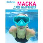 Маска для ныряния BESTWAY Аква прайм Голубая