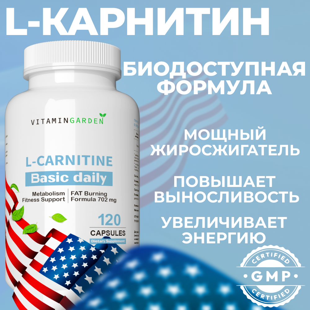 Л-карнитин VITAMIN GARDEN Для снижения веса - фото 1