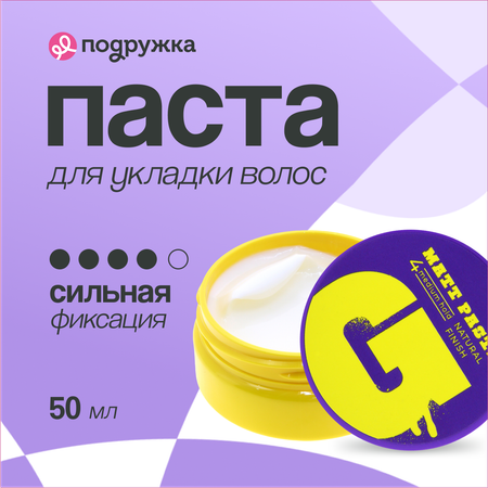 Паста для укладки волос GIS сильной фиксации 50 мл