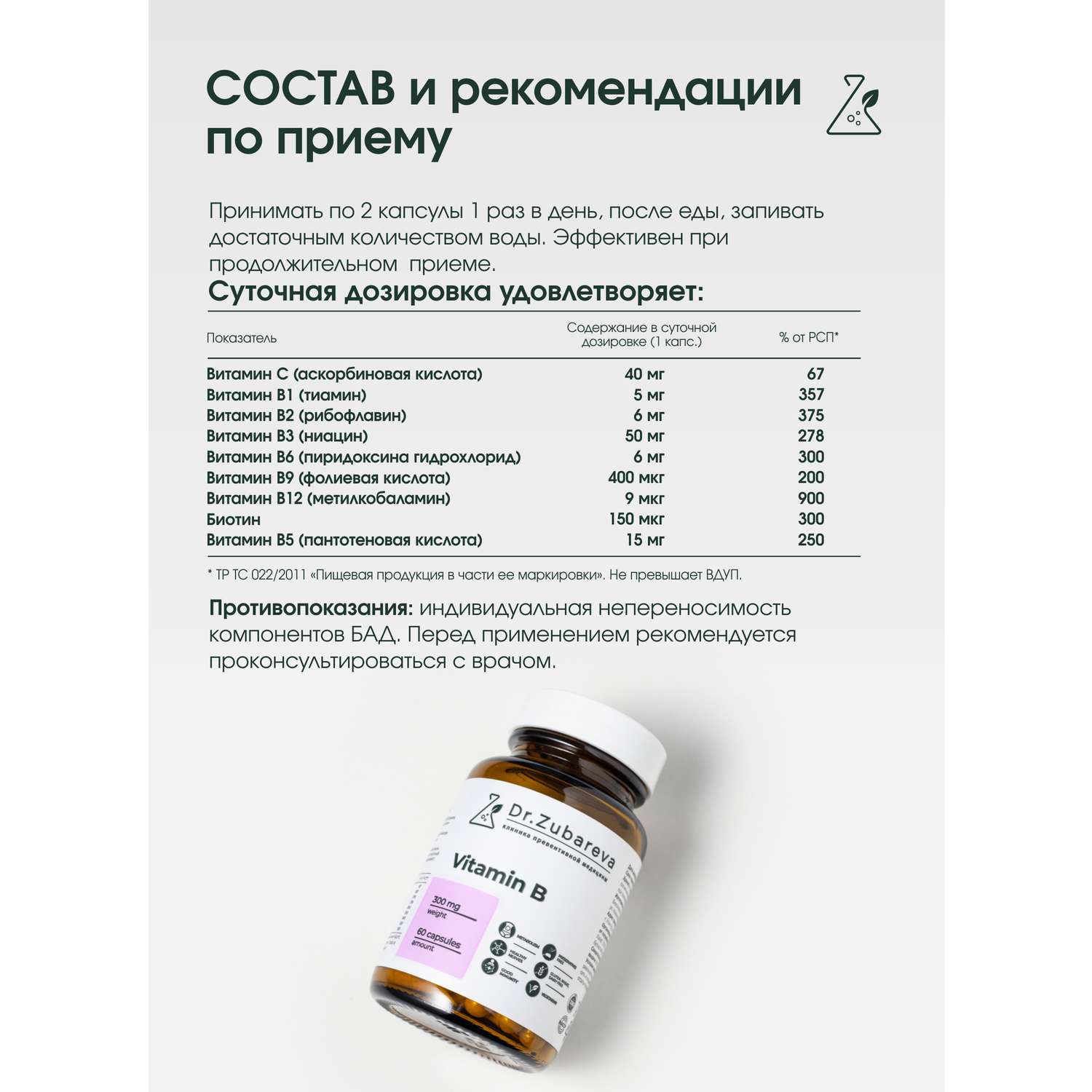 Витамины группы B Dr. Zubareva 300 мг 60 капсул - фото 3