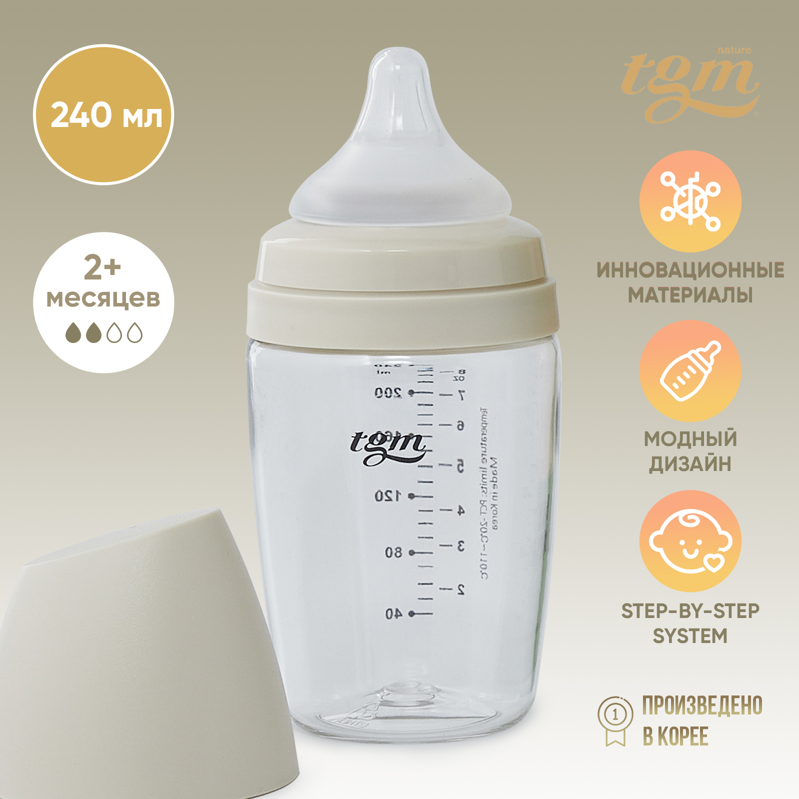 Бутылочка для кормления TGM The Good Mother Rice Grain Tritan антиколиковая 240 мл rice beige - фото 1