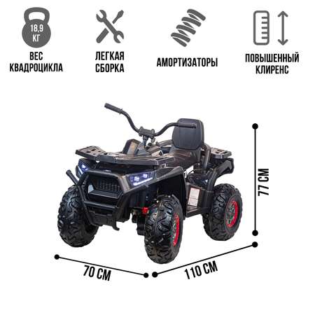 Электромобиль TOYLAND Квадроцикл Qwatro XMX607 4х4 карбон