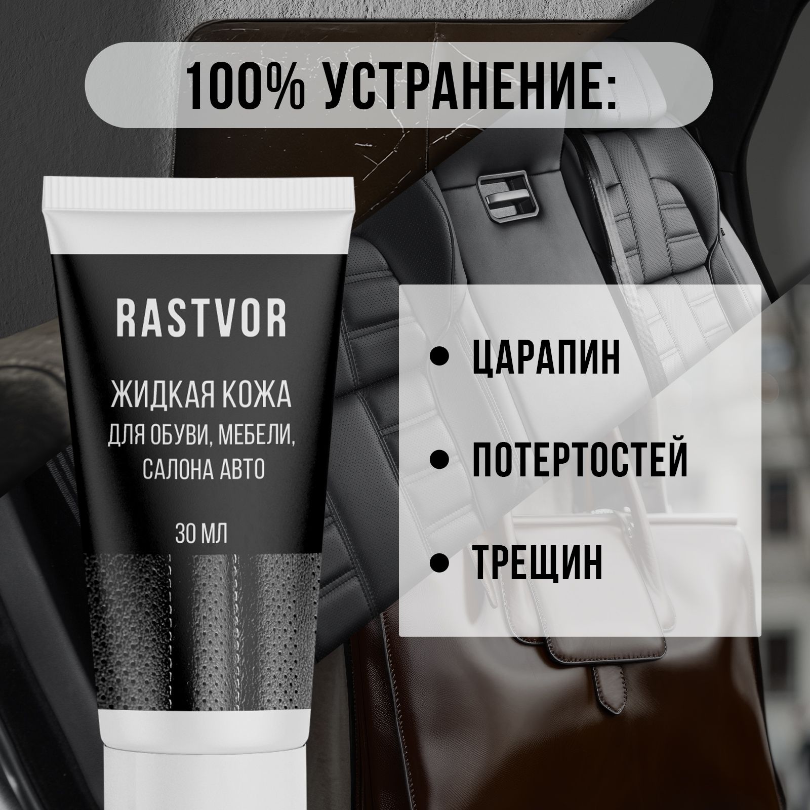 Жидкая кожа RASTVOR RAS0055 - фото 3