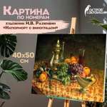 Картина по номерам Остров Сокровищ Натюрморт с виноградом