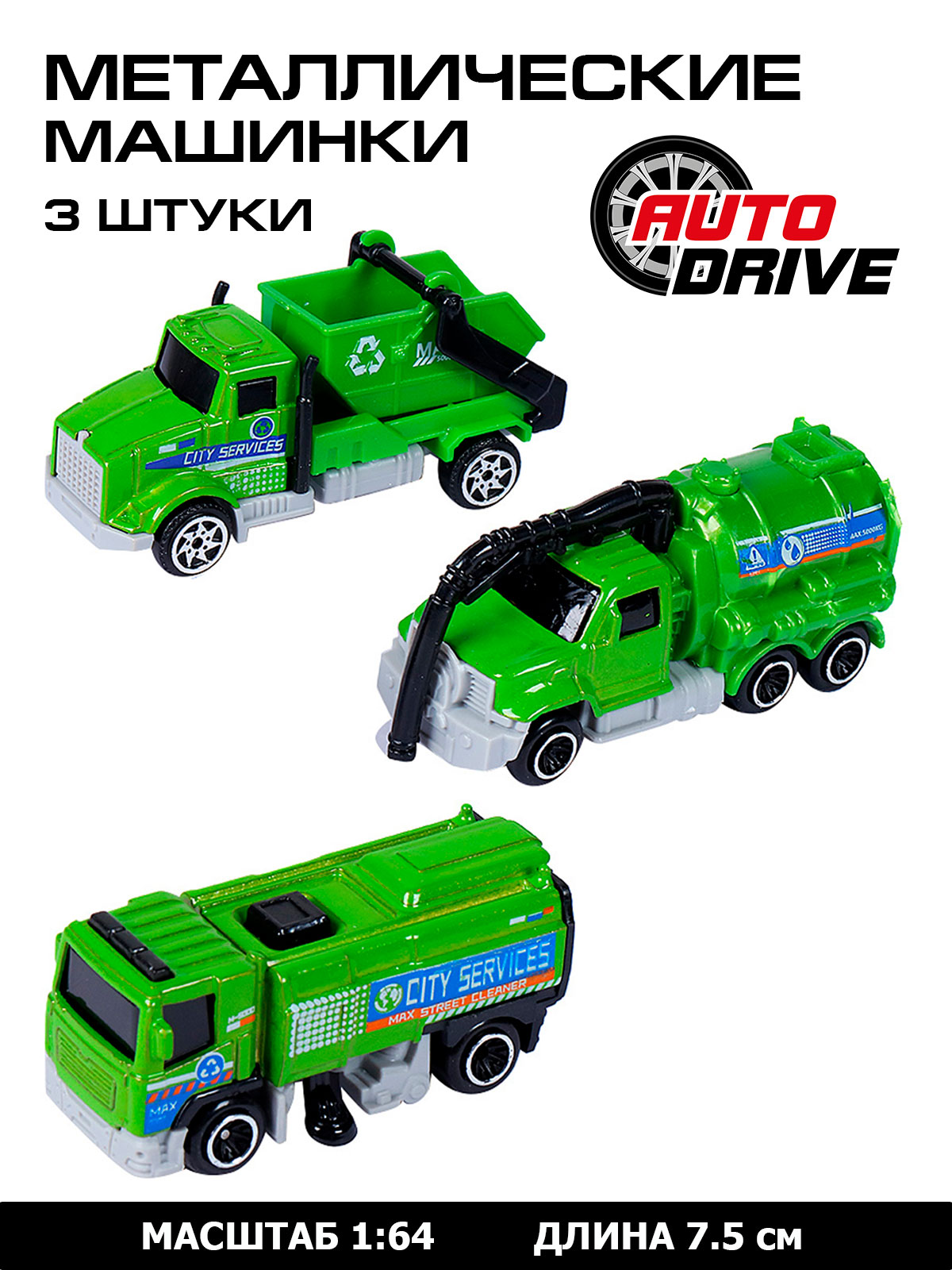 Игровой набор ДЖАМБО 1:64 JB0403956 - фото 1