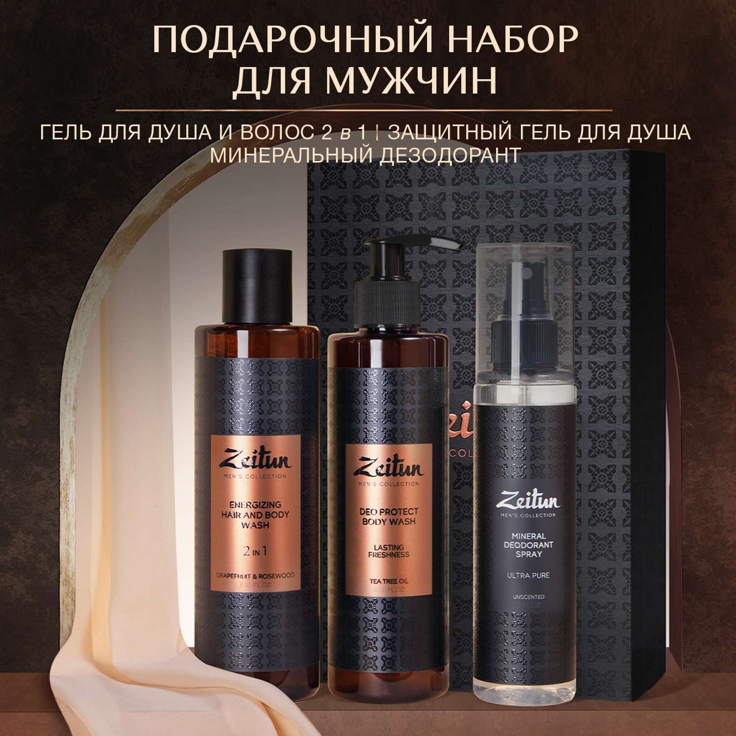 Подарочный набор Zeitun для мужчин Чистота и комфорт гель шампунь и дезодорант - фото 2