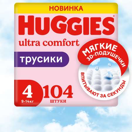 Подгузники-трусики для девочек Huggies 4 9-14кг 104шт