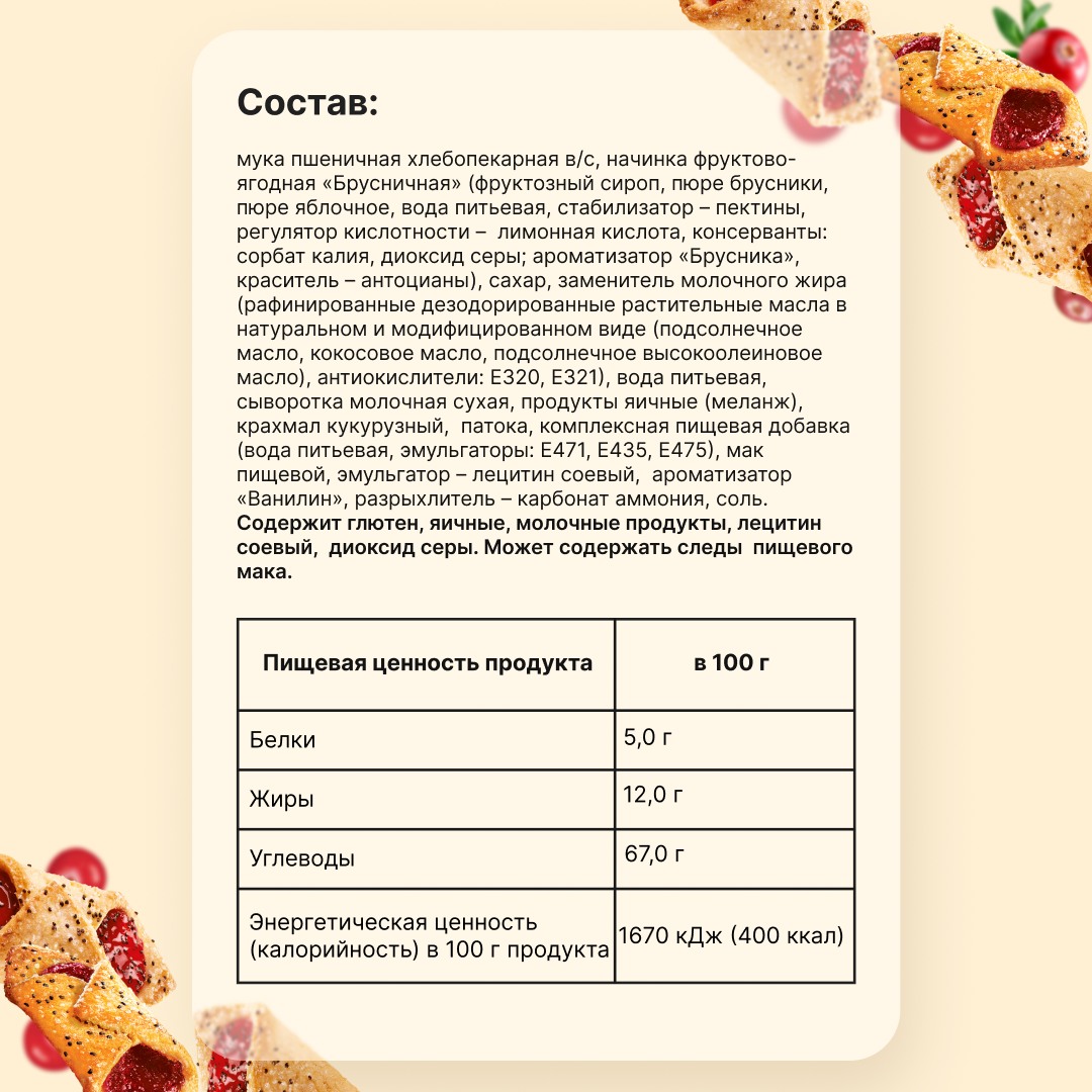 Сдобное печенье Акульчев Купелька с брусникой 750 грамм - фото 5