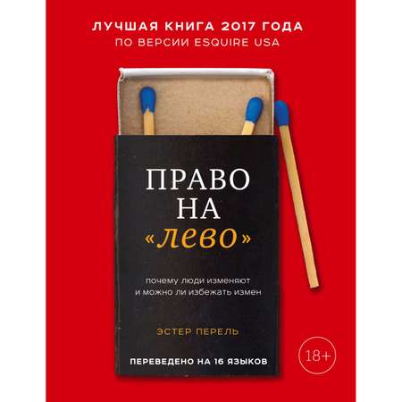 Книга БОМБОРА Право на лево Почему люди изменяют и можно ли избежать измен