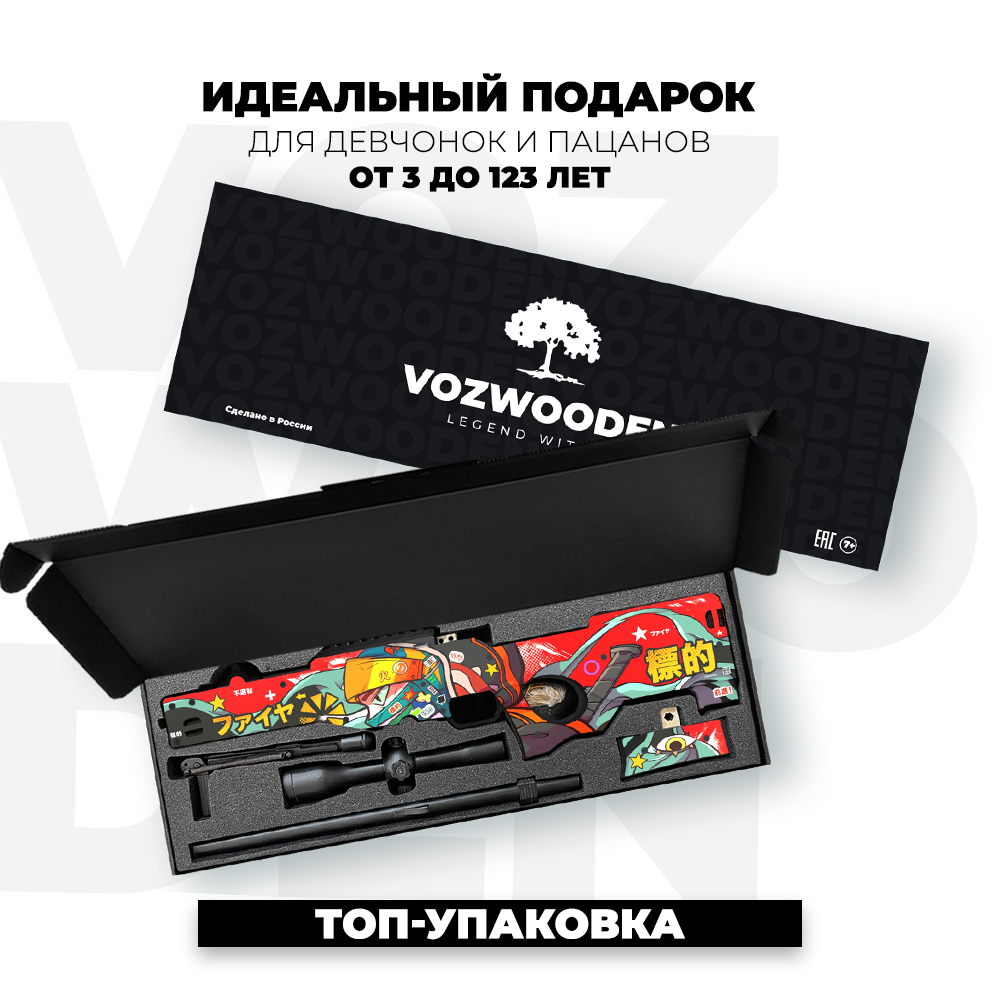 Снайперская винтовка VozWooden AWM Хохэй Тайсе стандофф 2 - фото 2