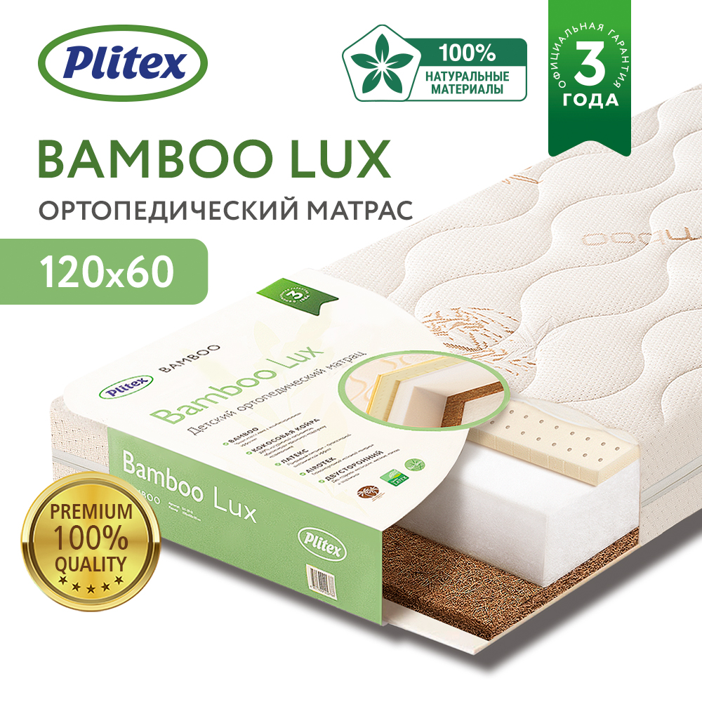 Матрас Plitex Bamboo Lux 120х60 - фото 1