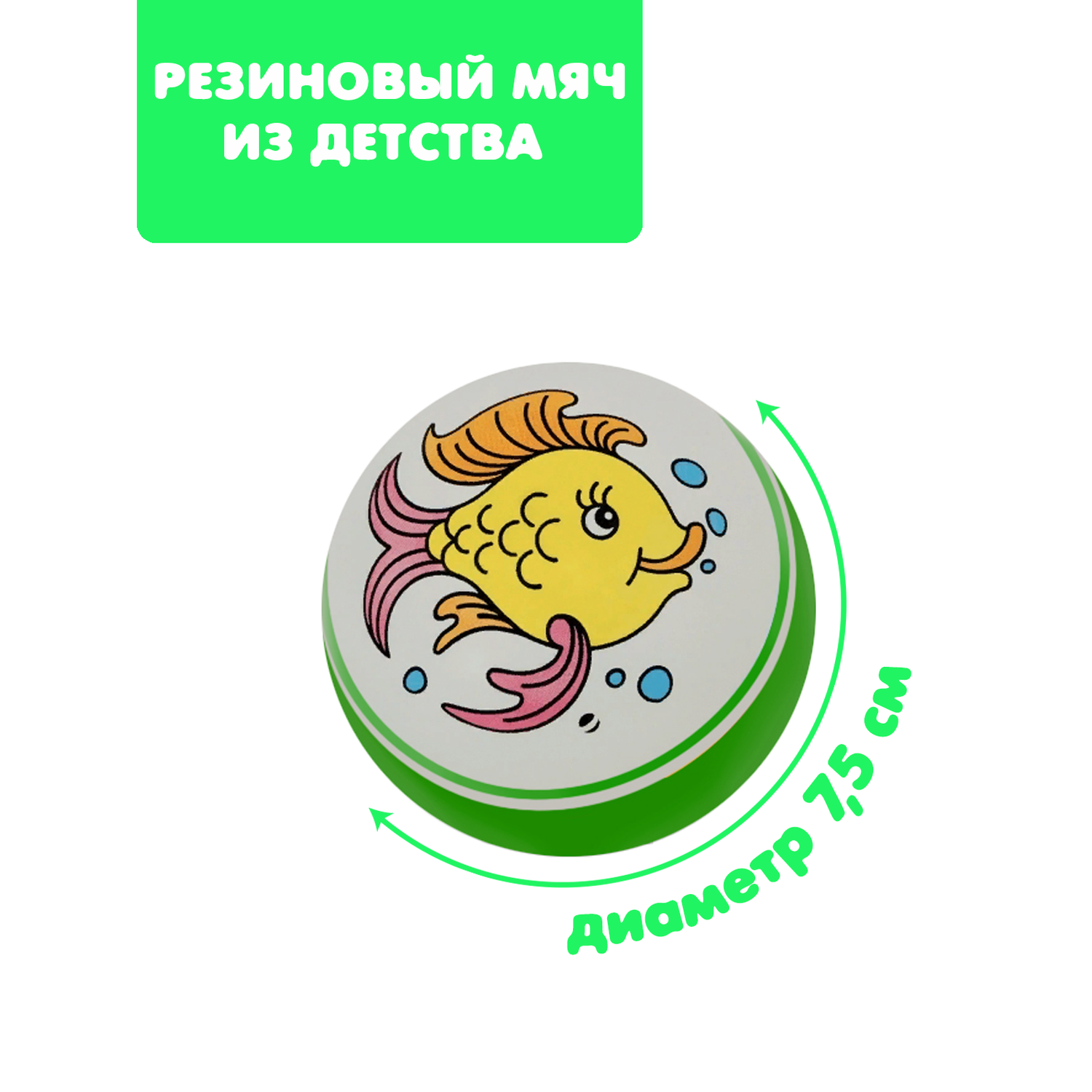 Мяч ЧАПАЕВ Рыбка зелёный 7см 44253 - фото 1